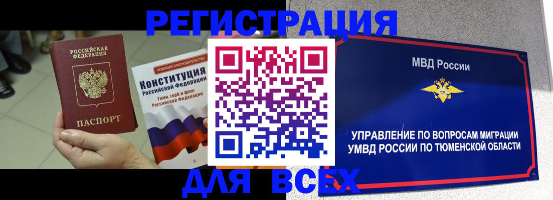 временная прописка в Серове