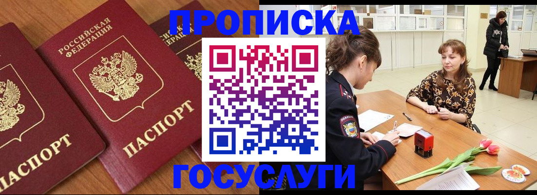 прописка паспорт в Серове