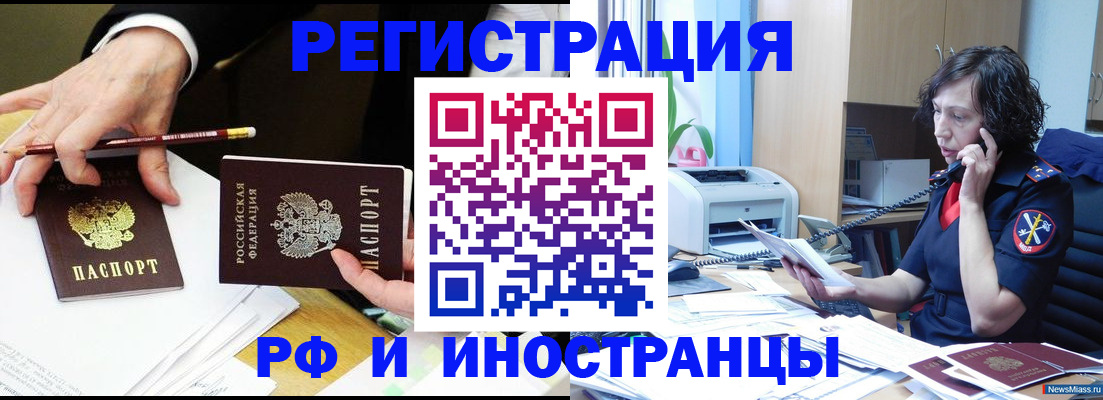 временная регистрация недорого в Серове